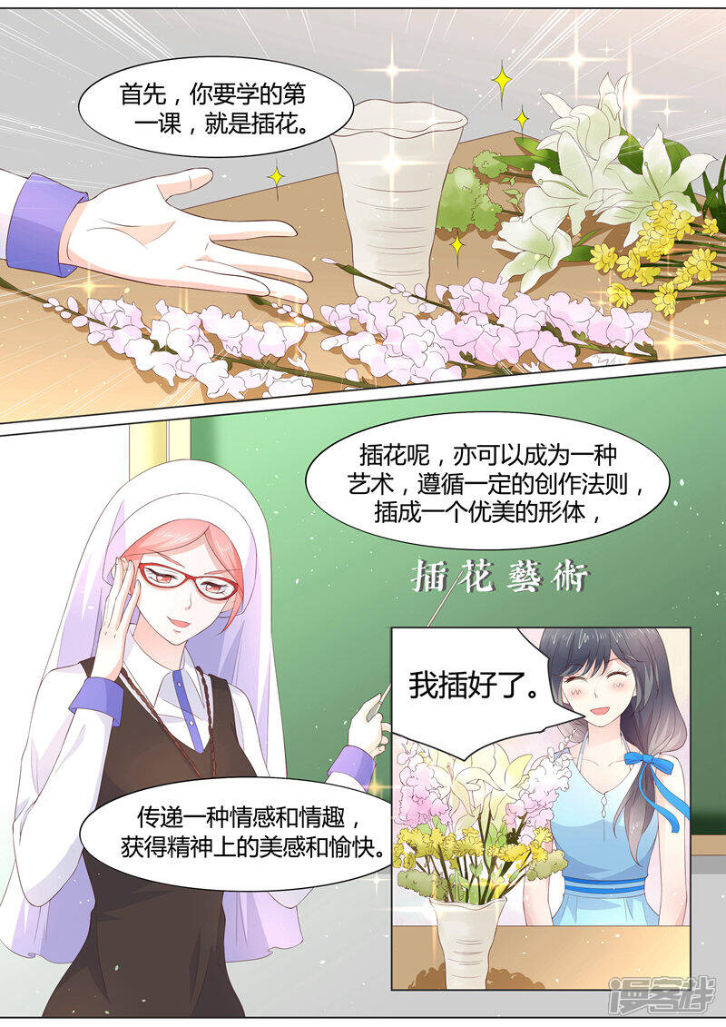《小仙来偷袭》第29话 第4页