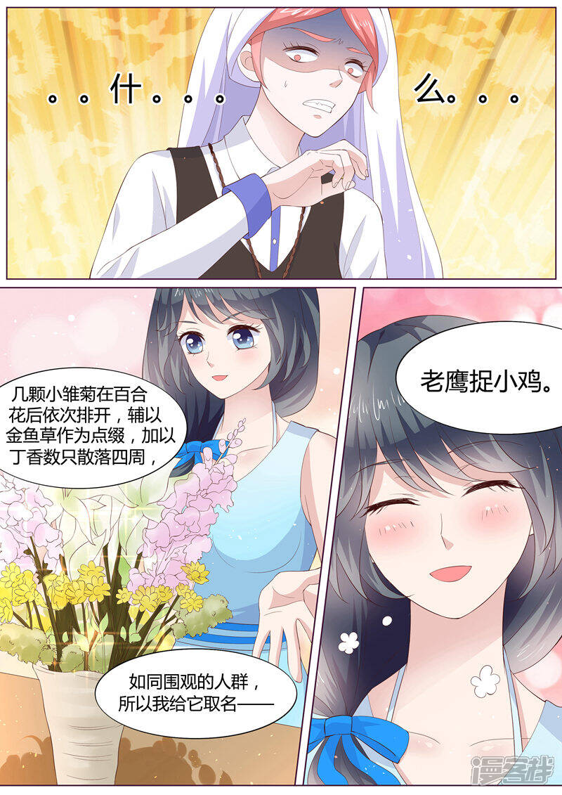 《小仙来偷袭》第29话 第5页