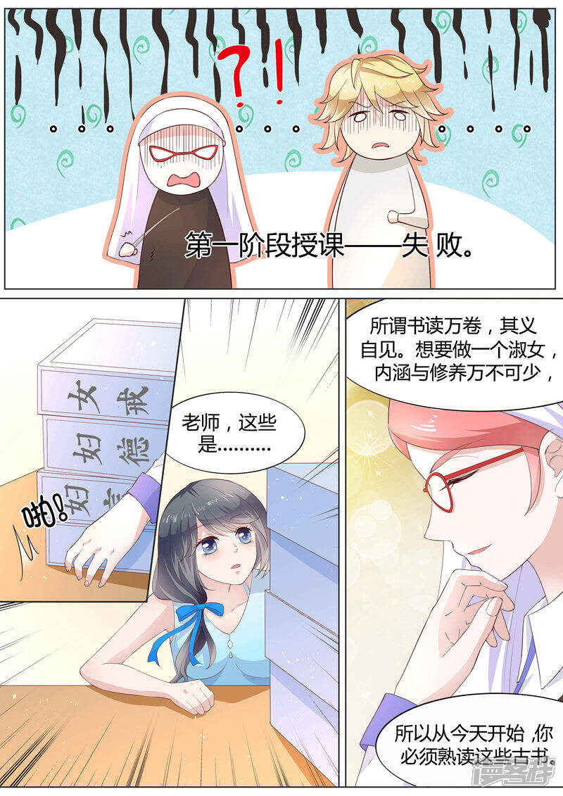 《小仙来偷袭》第29话 第6页