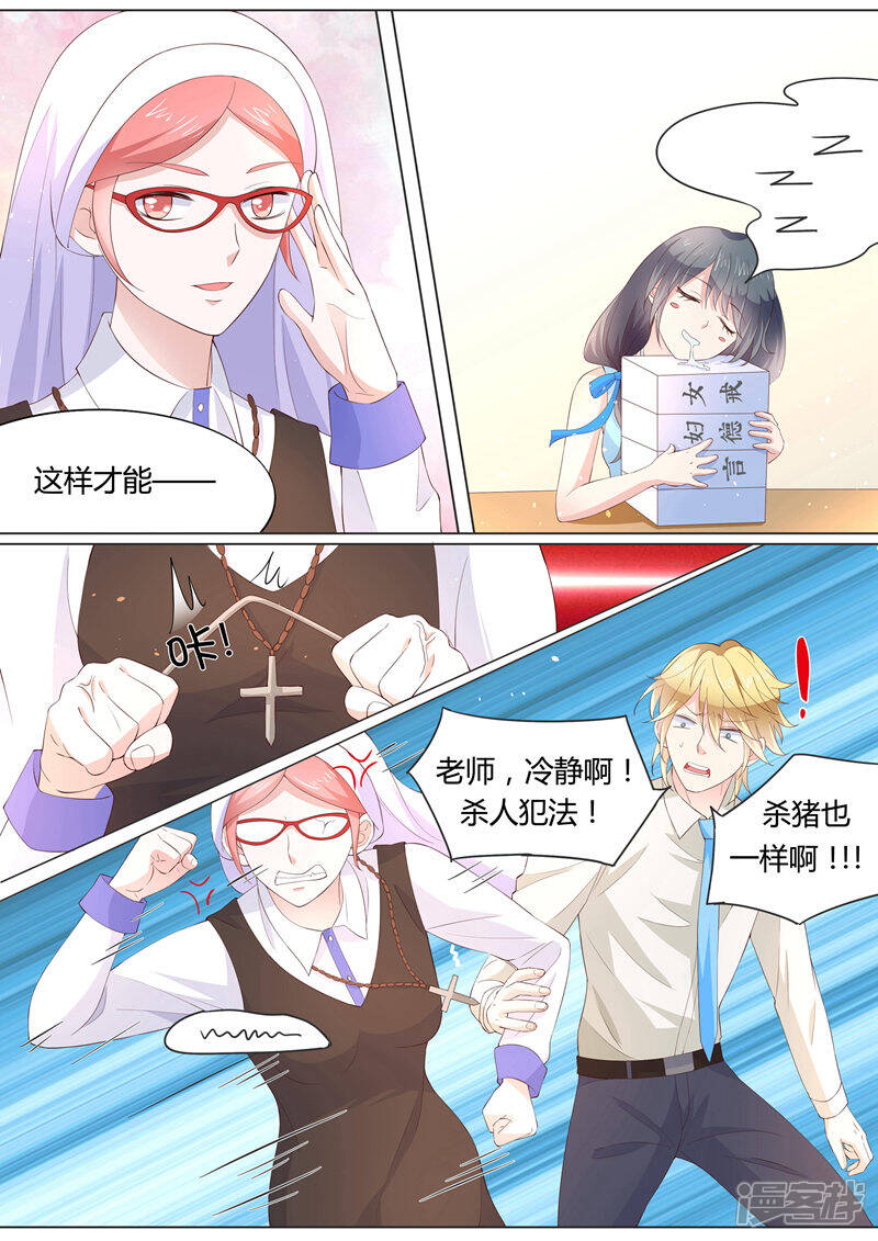《小仙来偷袭》第29话 第7页