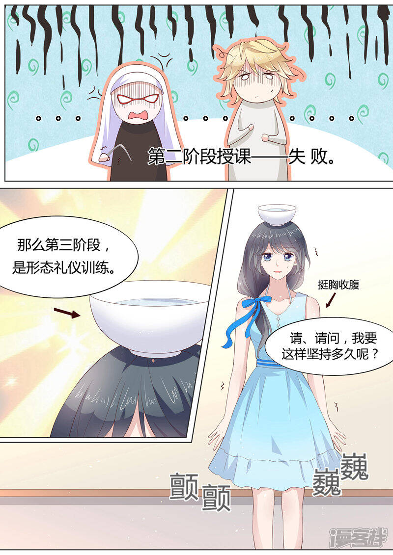 《小仙来偷袭》第29话 第8页