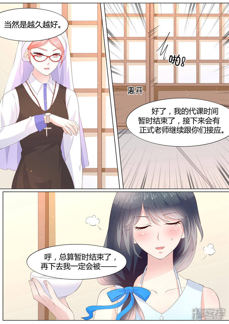 《小仙来偷袭》第29话 第9页