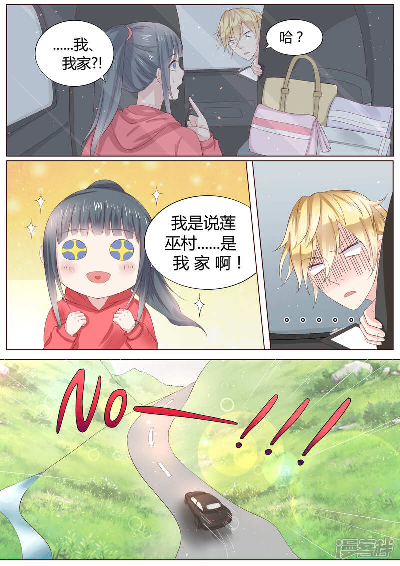 《小仙来偷袭》番外1 第10页