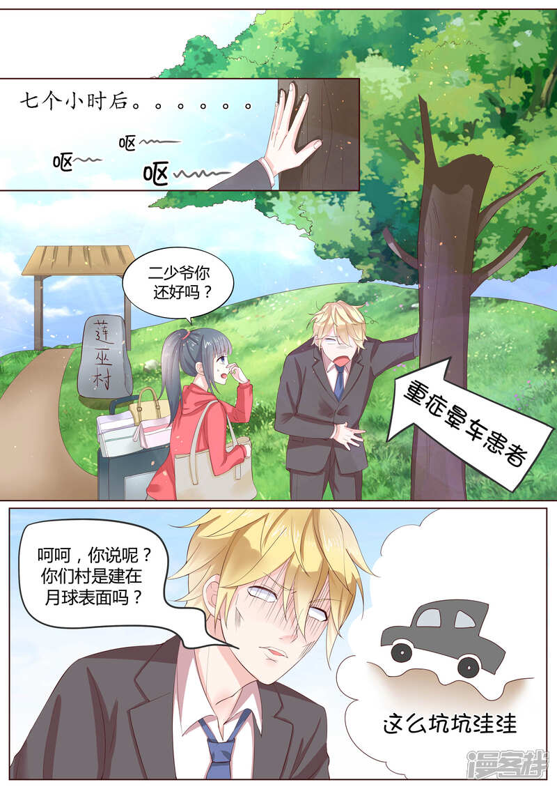 《小仙来偷袭》番外1 第11页