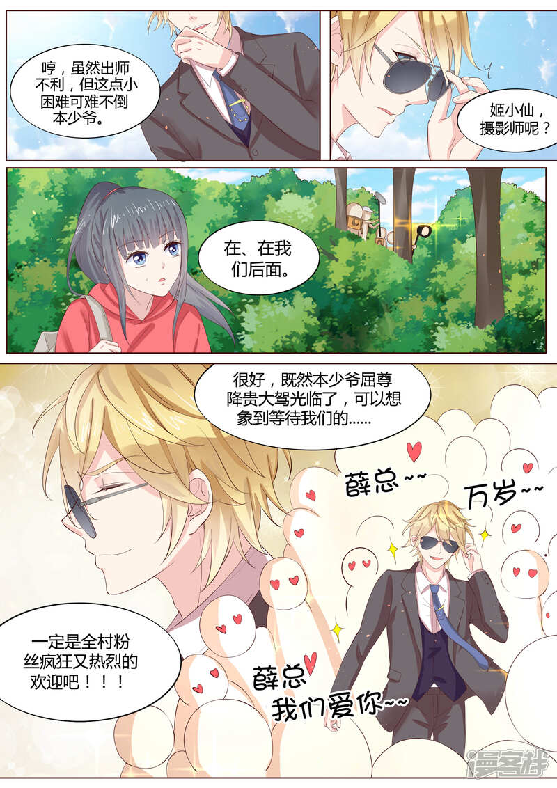 《小仙来偷袭》番外1 第12页