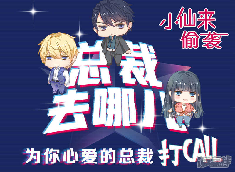 《小仙来偷袭》番外1 第2页
