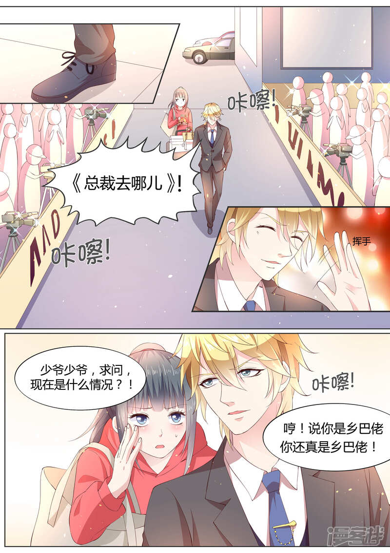 《小仙来偷袭》番外1 第5页