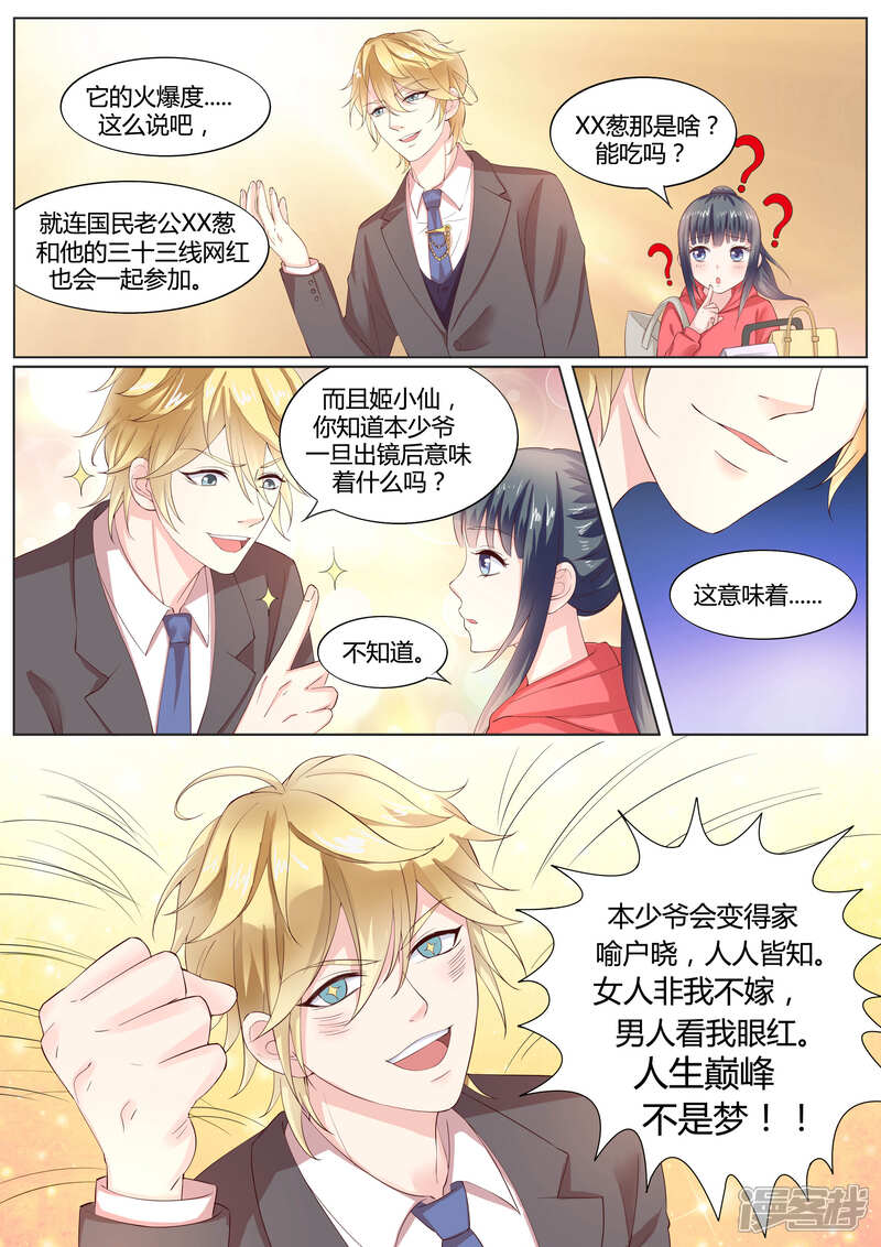 《小仙来偷袭》番外1 第7页