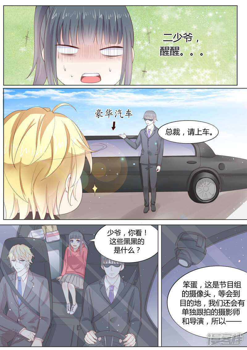 《小仙来偷袭》番外1 第8页