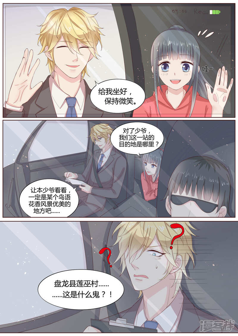 《小仙来偷袭》番外1 第9页