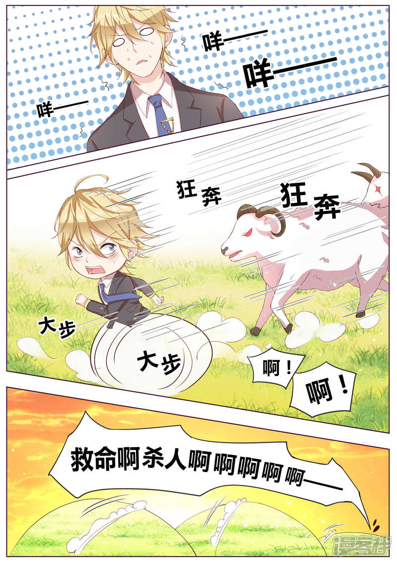 《小仙来偷袭》番外3 第10页