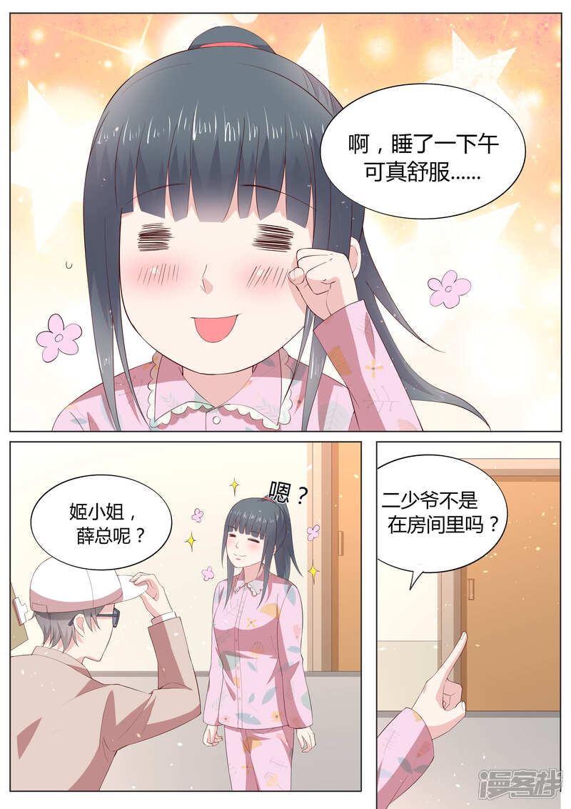 《小仙来偷袭》番外3 第11页