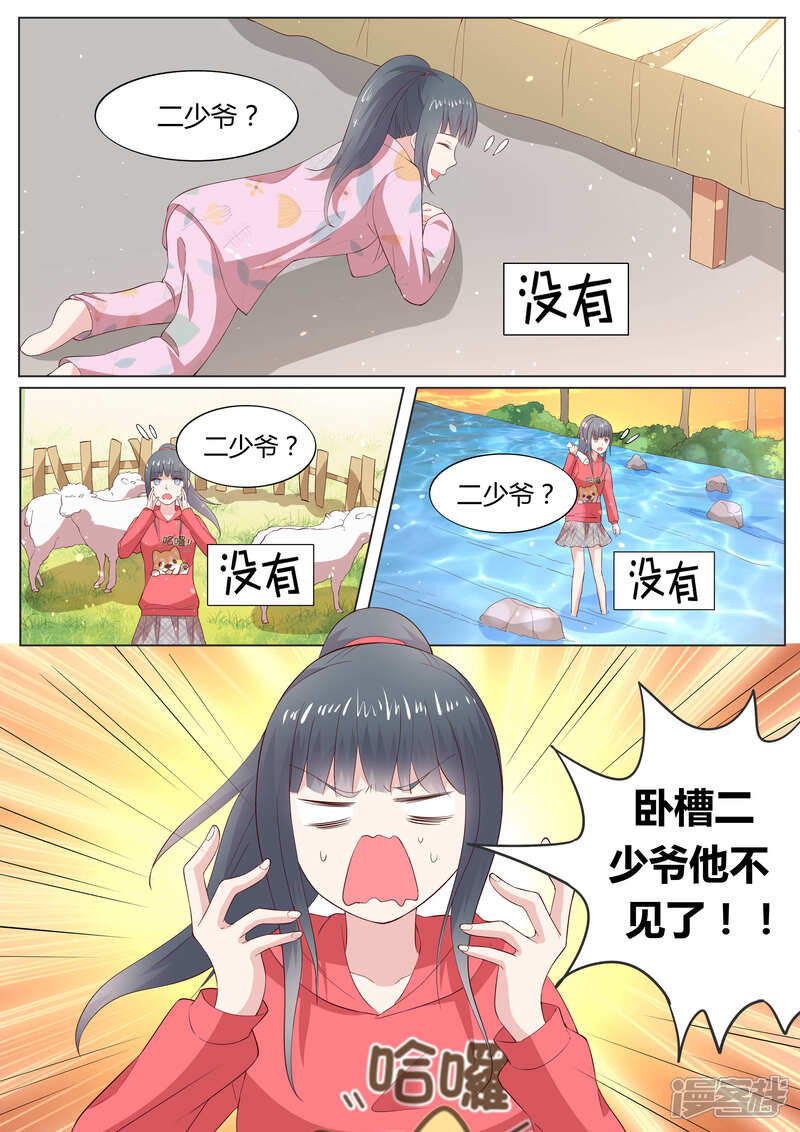 《小仙来偷袭》番外3 第12页