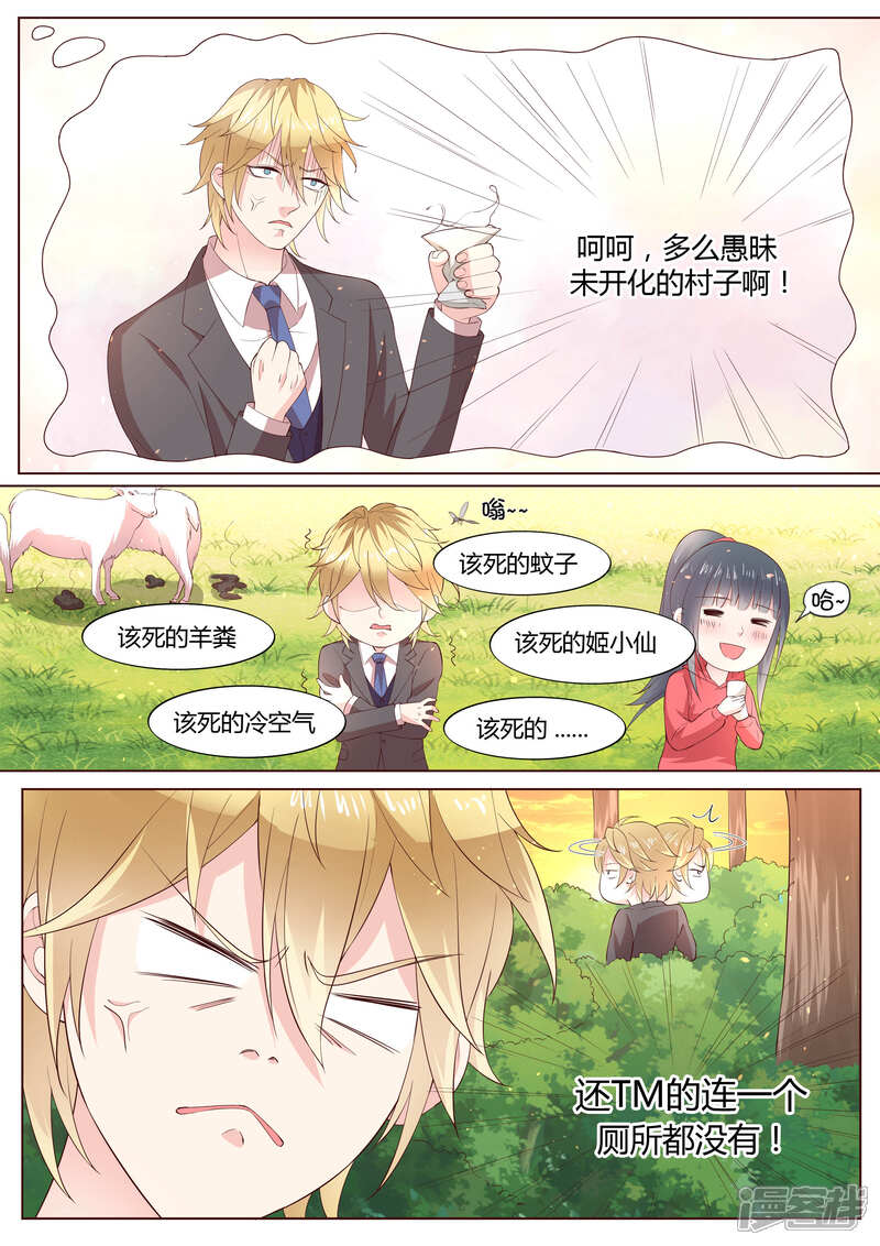 《小仙来偷袭》番外3 第5页