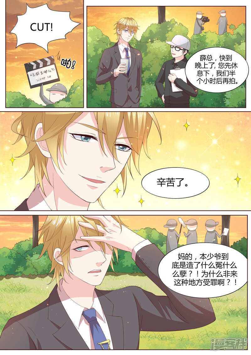 《小仙来偷袭》番外3 第6页
