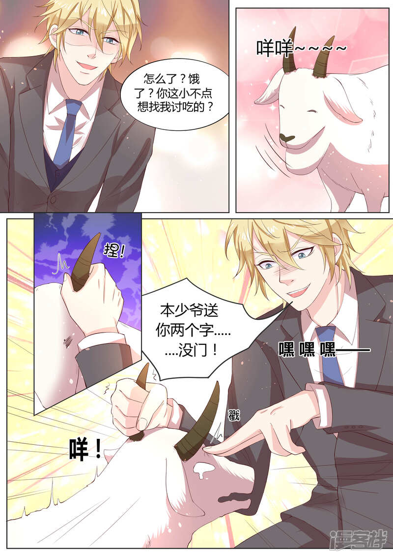 《小仙来偷袭》番外3 第8页