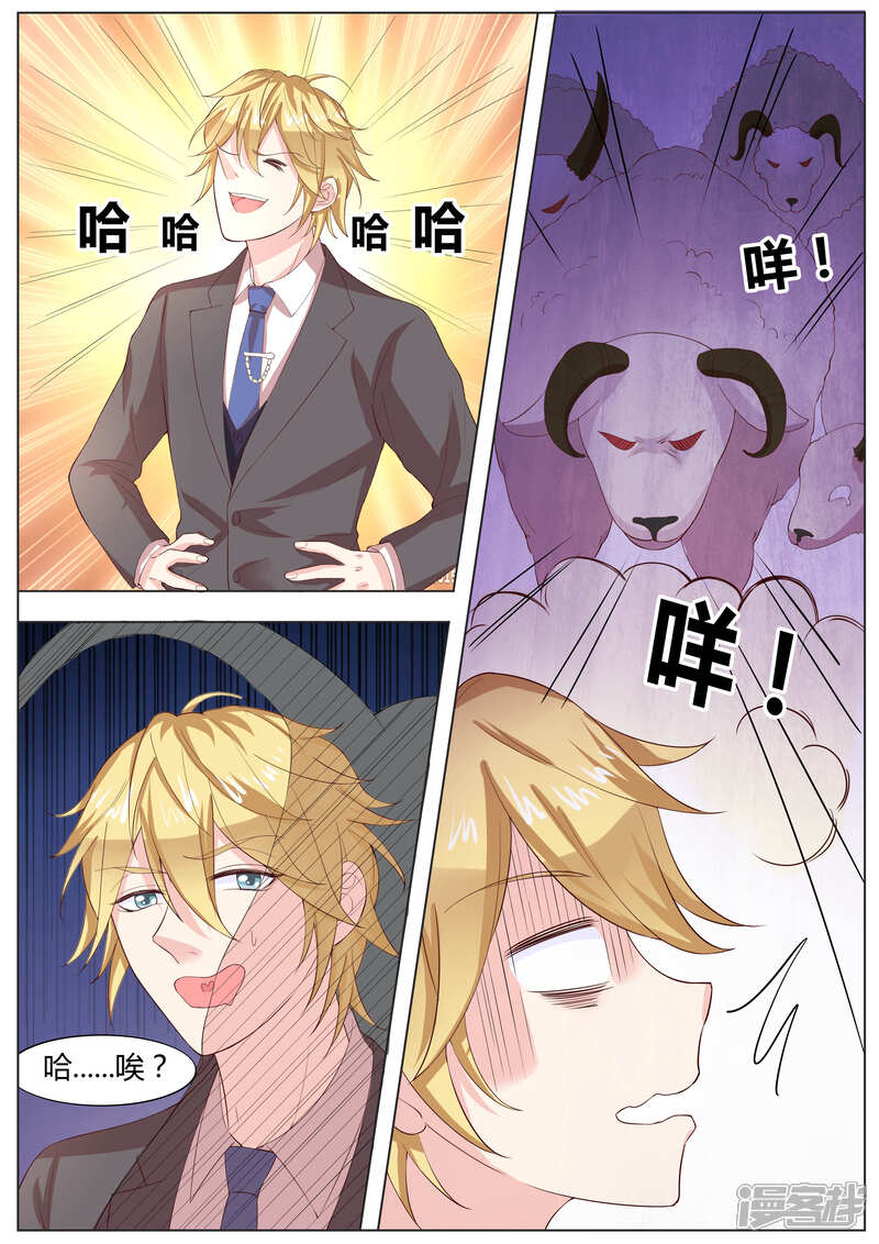 《小仙来偷袭》番外3 第9页