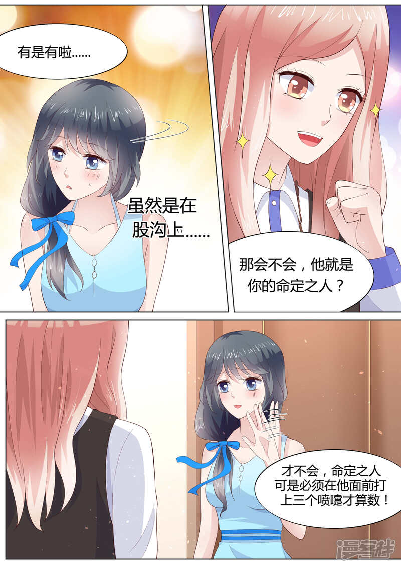 《小仙来偷袭》第30话 第10页
