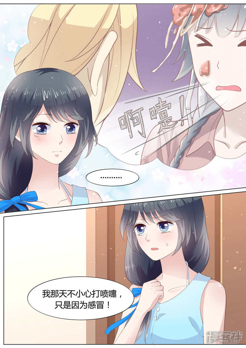 《小仙来偷袭》第30话 第11页