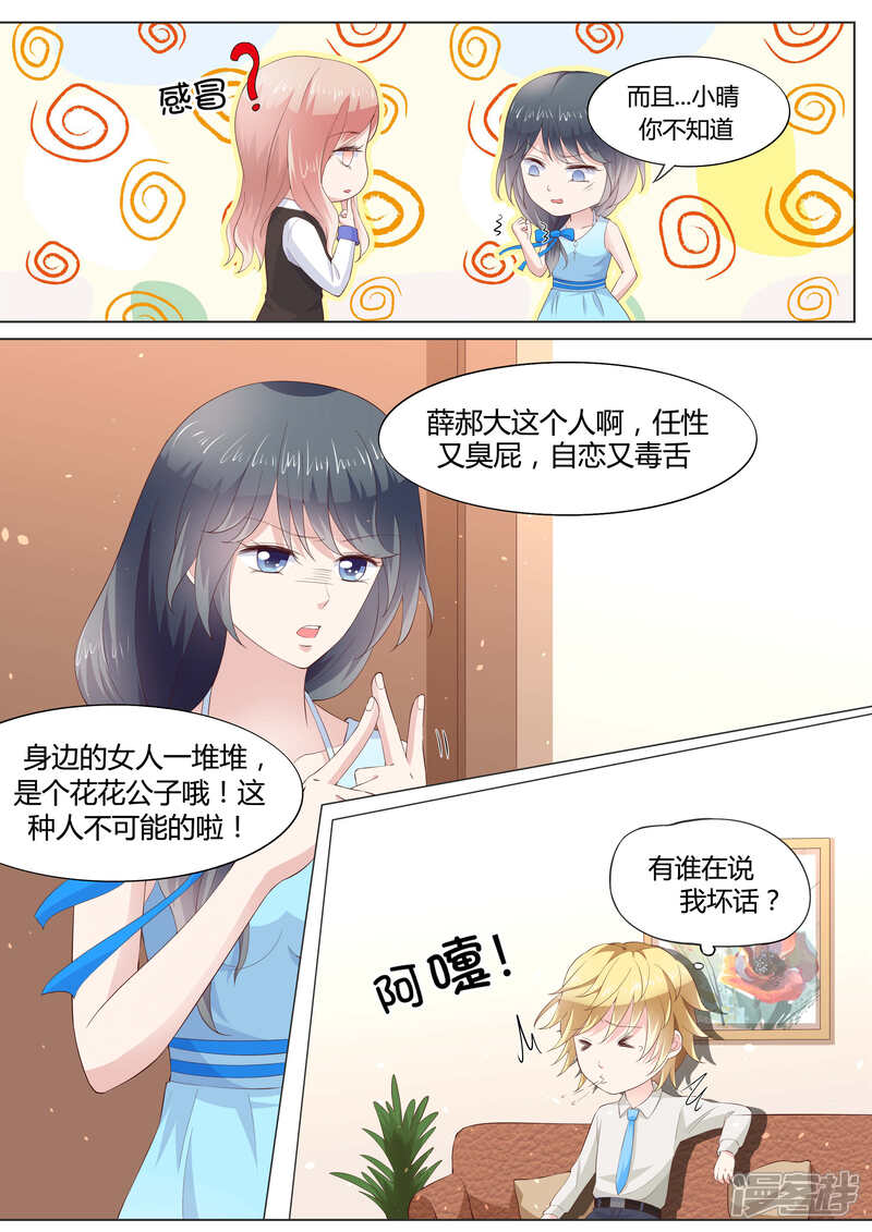 《小仙来偷袭》第30话 第12页
