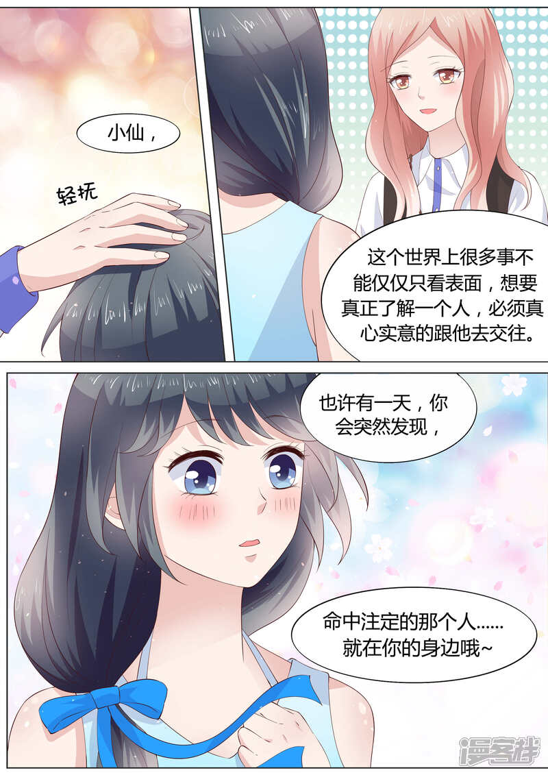 《小仙来偷袭》第30话 第13页