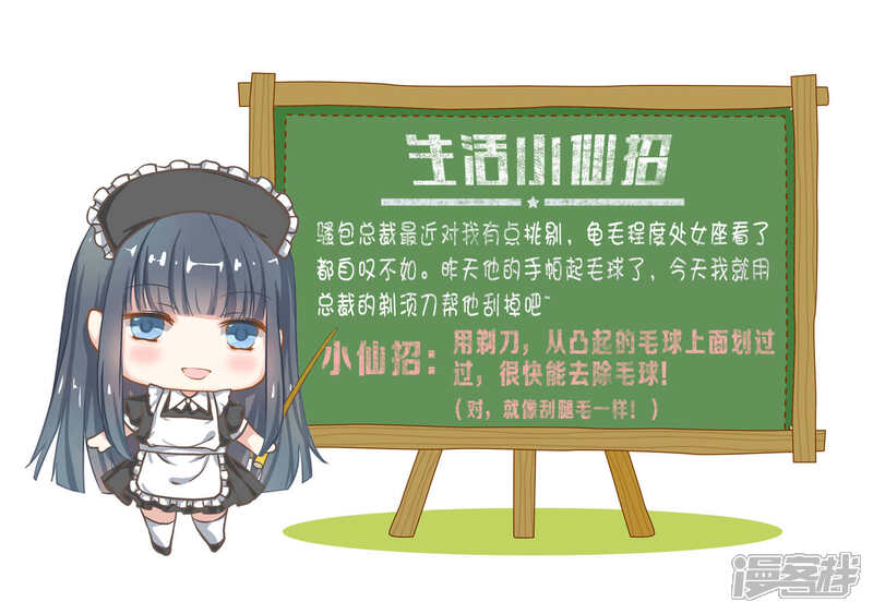 《小仙来偷袭》第30话 第14页