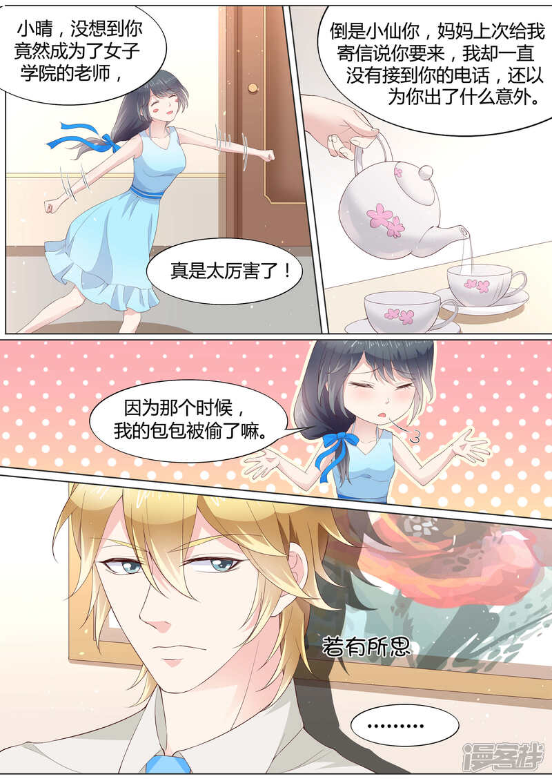 《小仙来偷袭》第30话 第3页