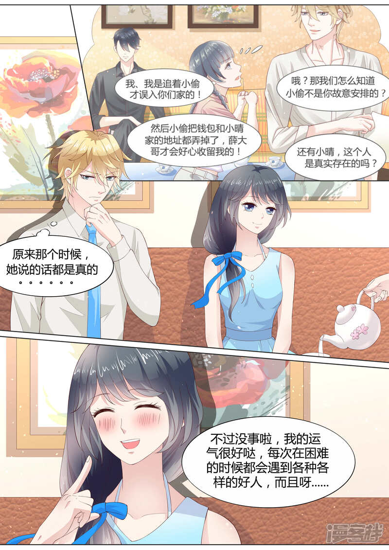 《小仙来偷袭》第30话 第4页