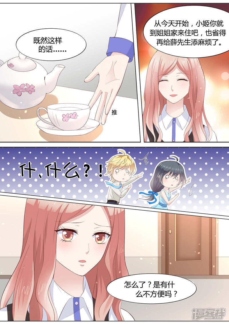 《小仙来偷袭》第30话 第6页