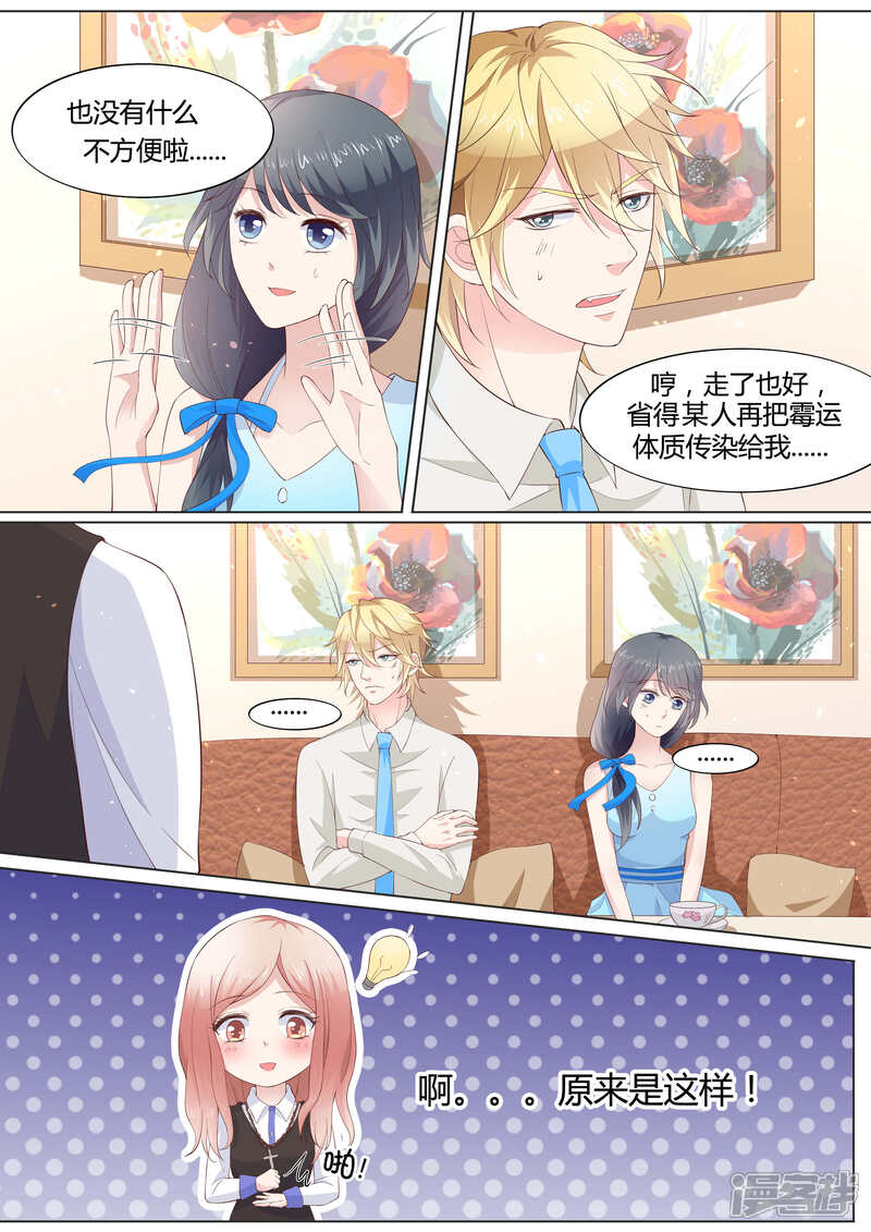 《小仙来偷袭》第30话 第7页