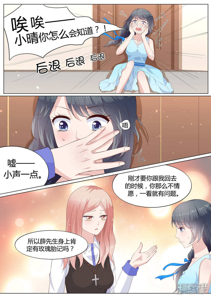 《小仙来偷袭》第30话 第9页