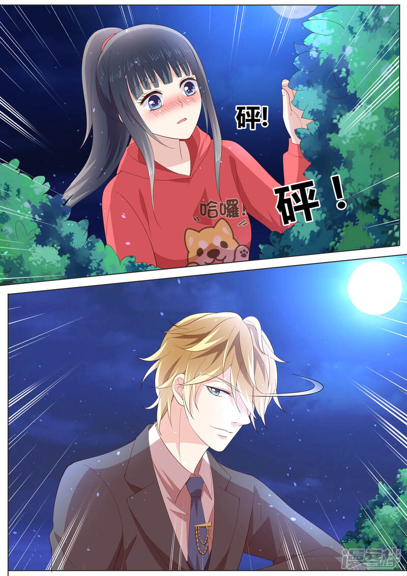 《小仙来偷袭》番外4 第10页