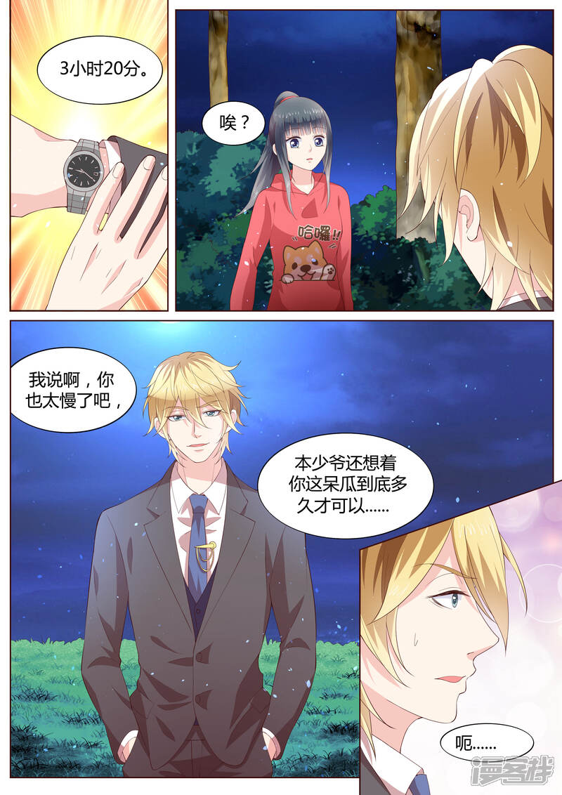 《小仙来偷袭》番外4 第11页