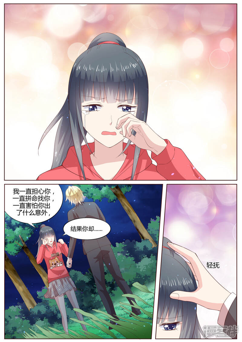 《小仙来偷袭》番外4 第12页