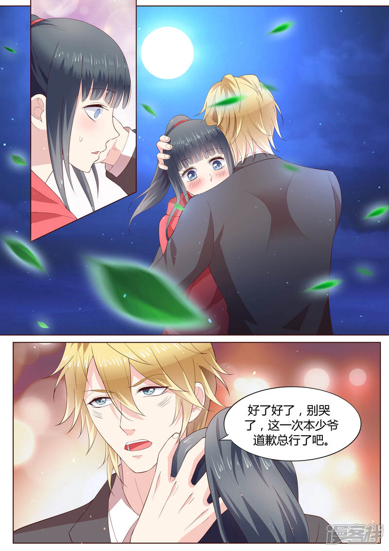 《小仙来偷袭》番外4 第13页