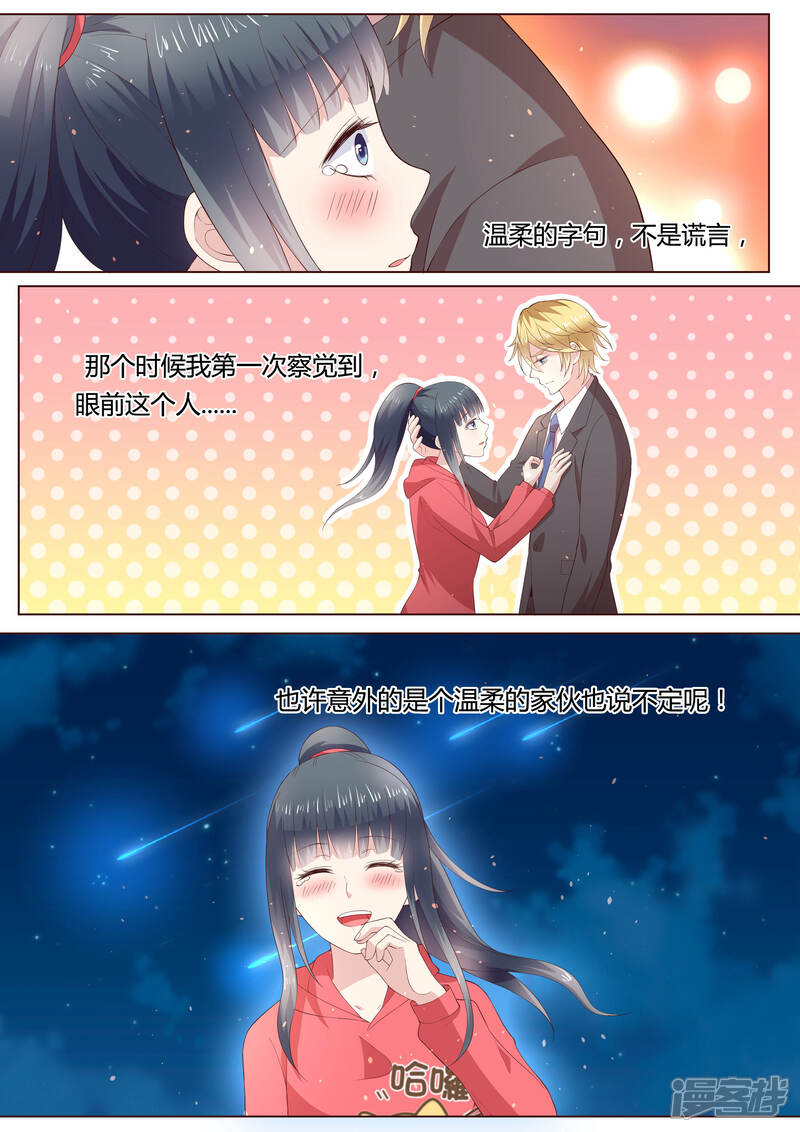 《小仙来偷袭》番外4 第14页