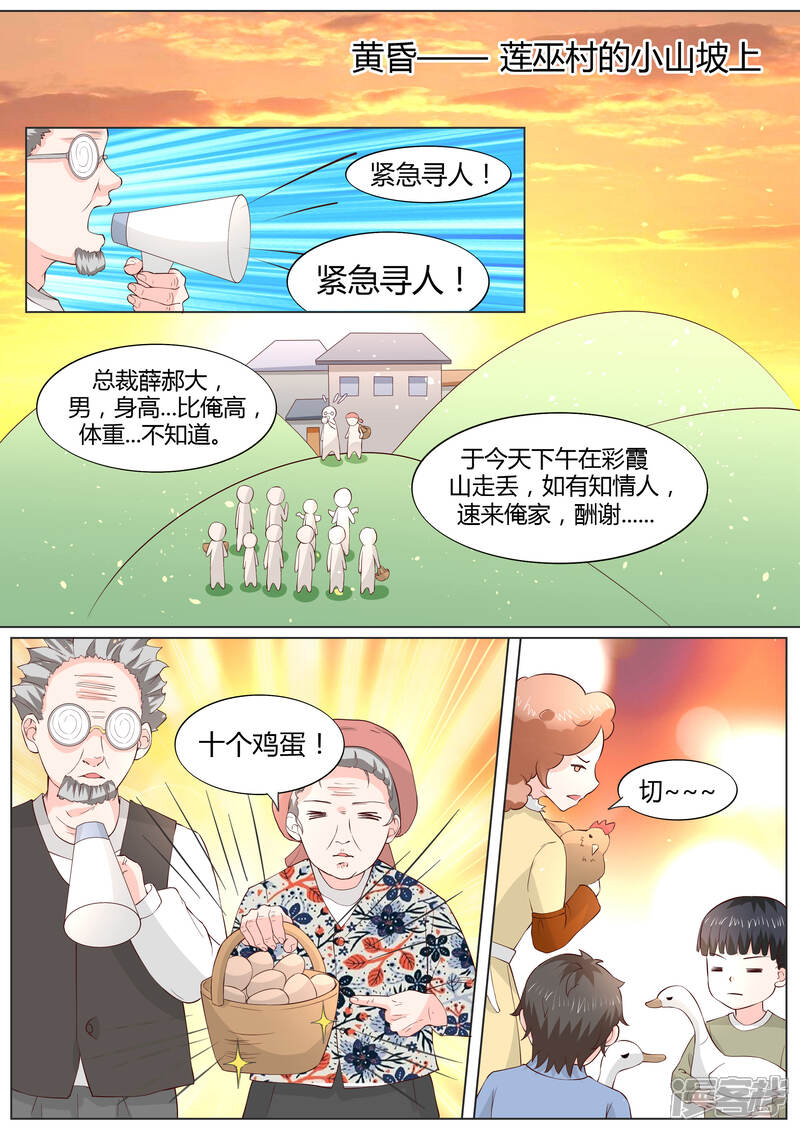 《小仙来偷袭》番外4 第3页