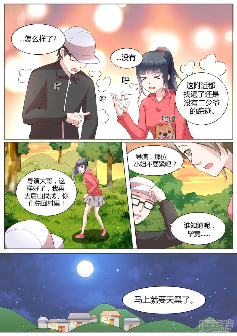 《小仙来偷袭》番外4 第4页