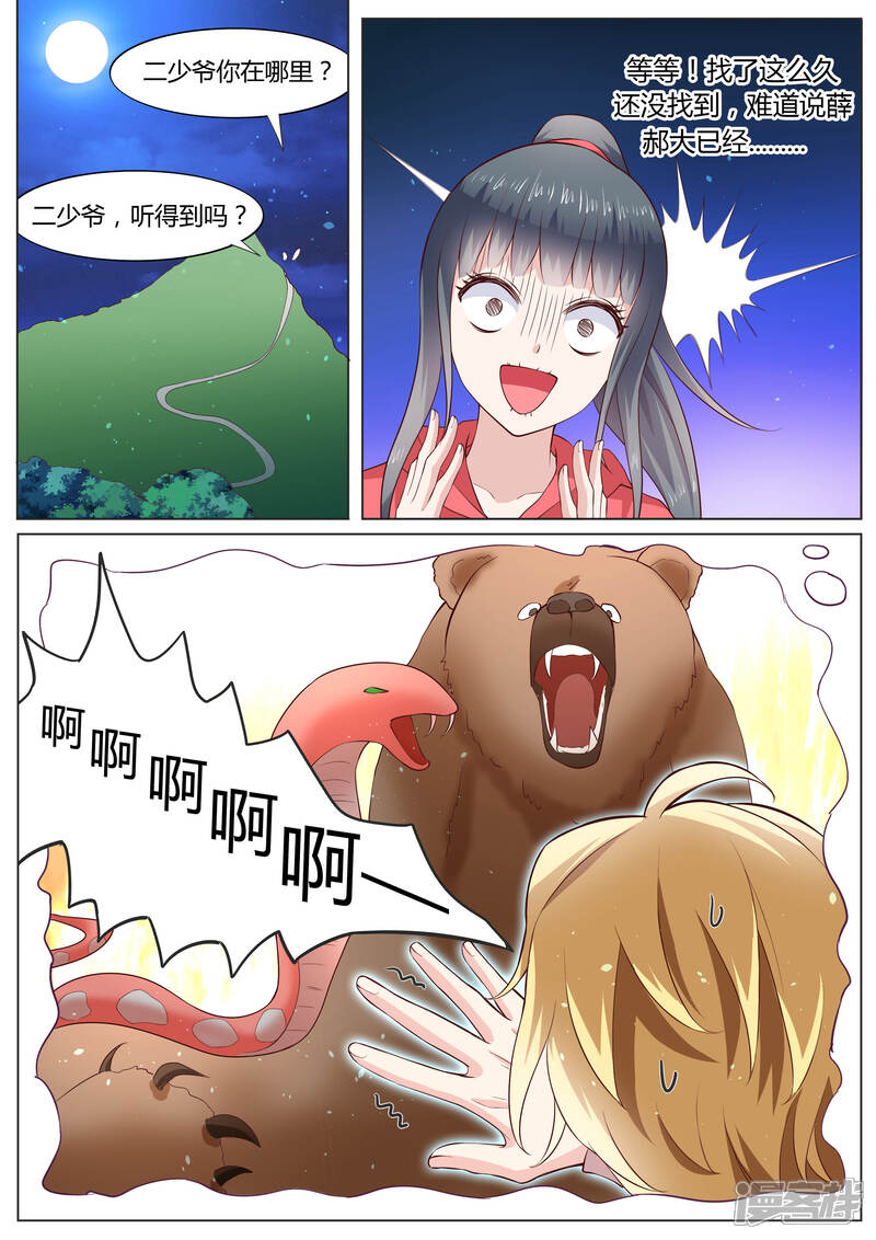 《小仙来偷袭》番外4 第5页