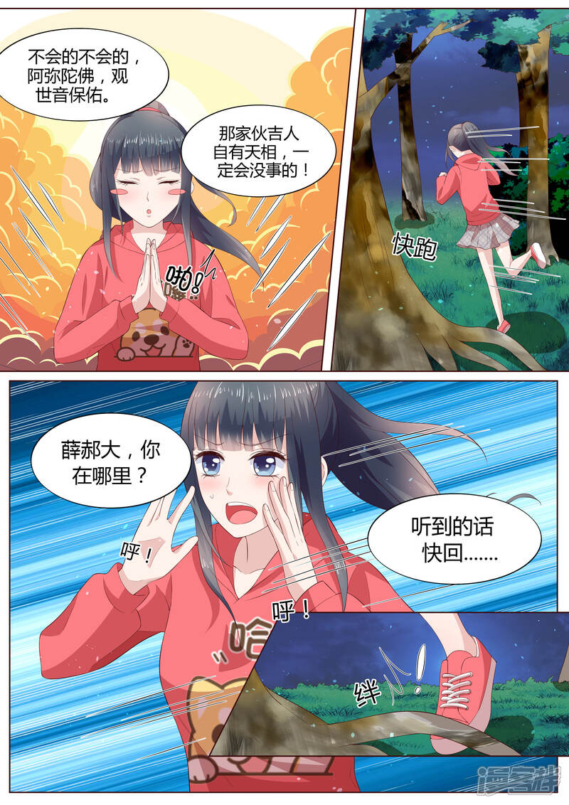 《小仙来偷袭》番外4 第6页