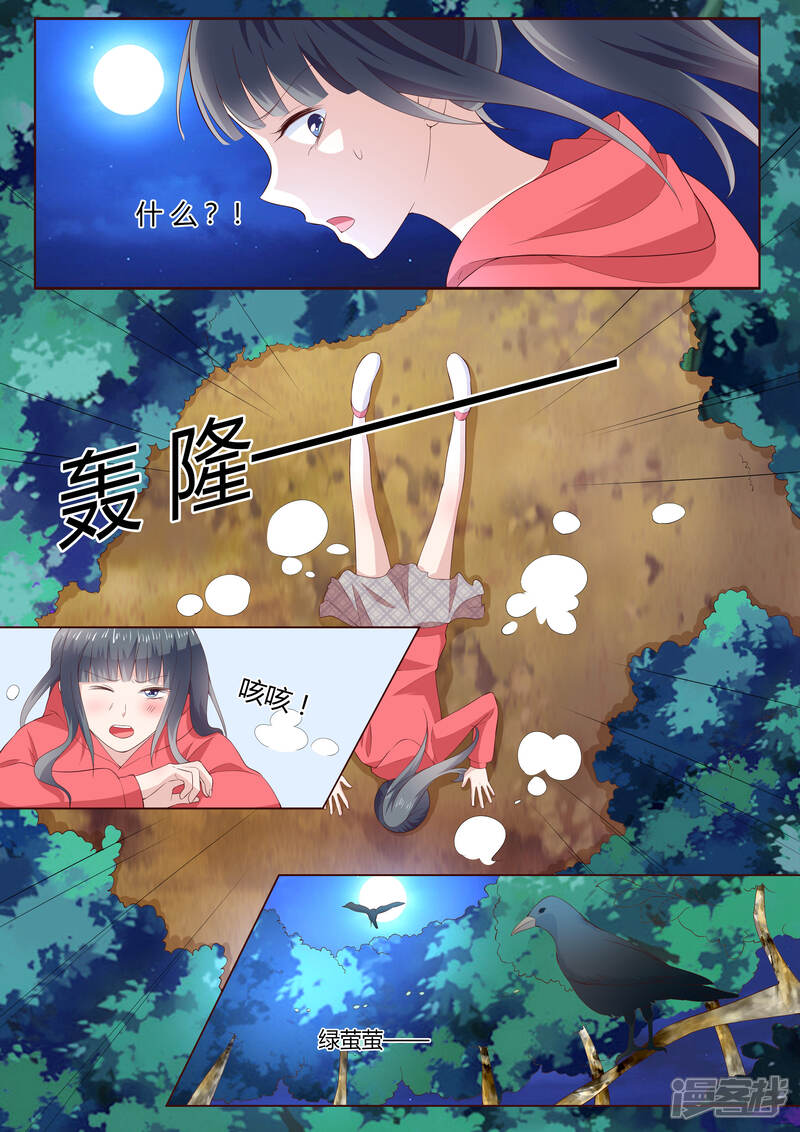 《小仙来偷袭》番外4 第7页
