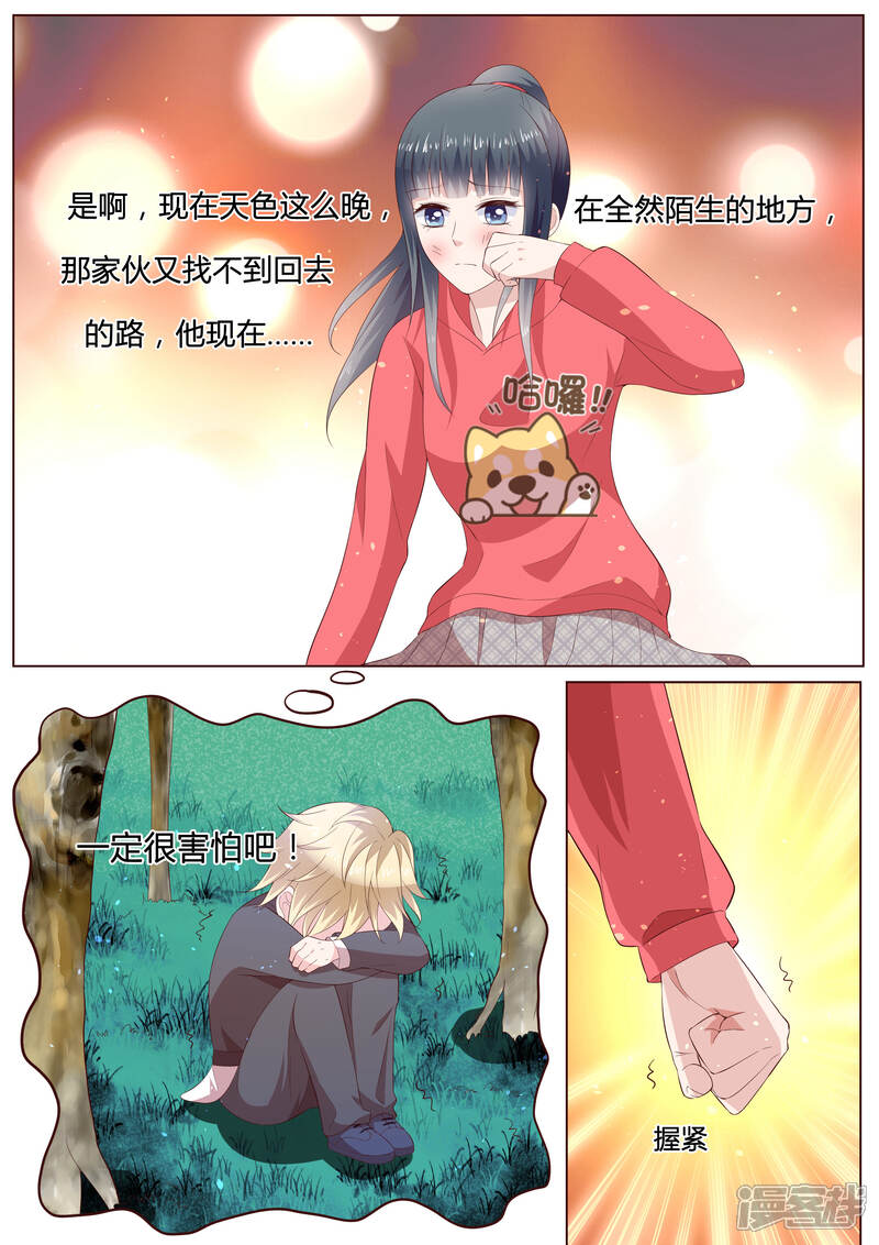 《小仙来偷袭》番外4 第8页