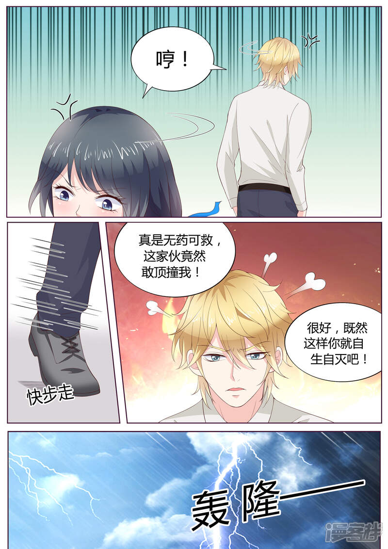 《小仙来偷袭》第32话 第11页