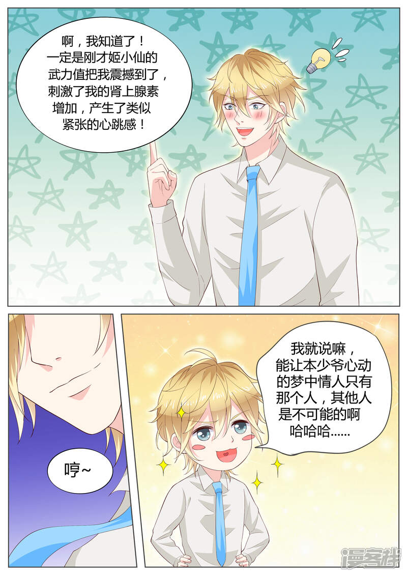 《小仙来偷袭》第32话 第3页