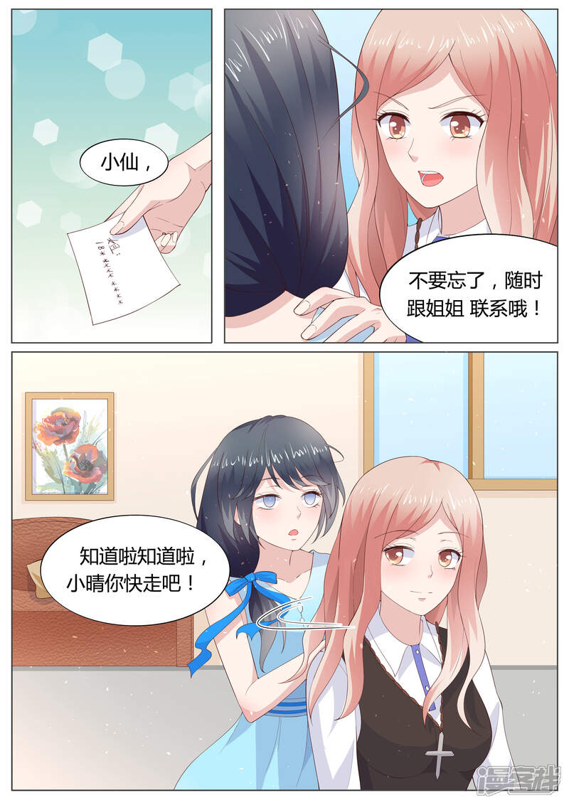 《小仙来偷袭》第32话 第4页