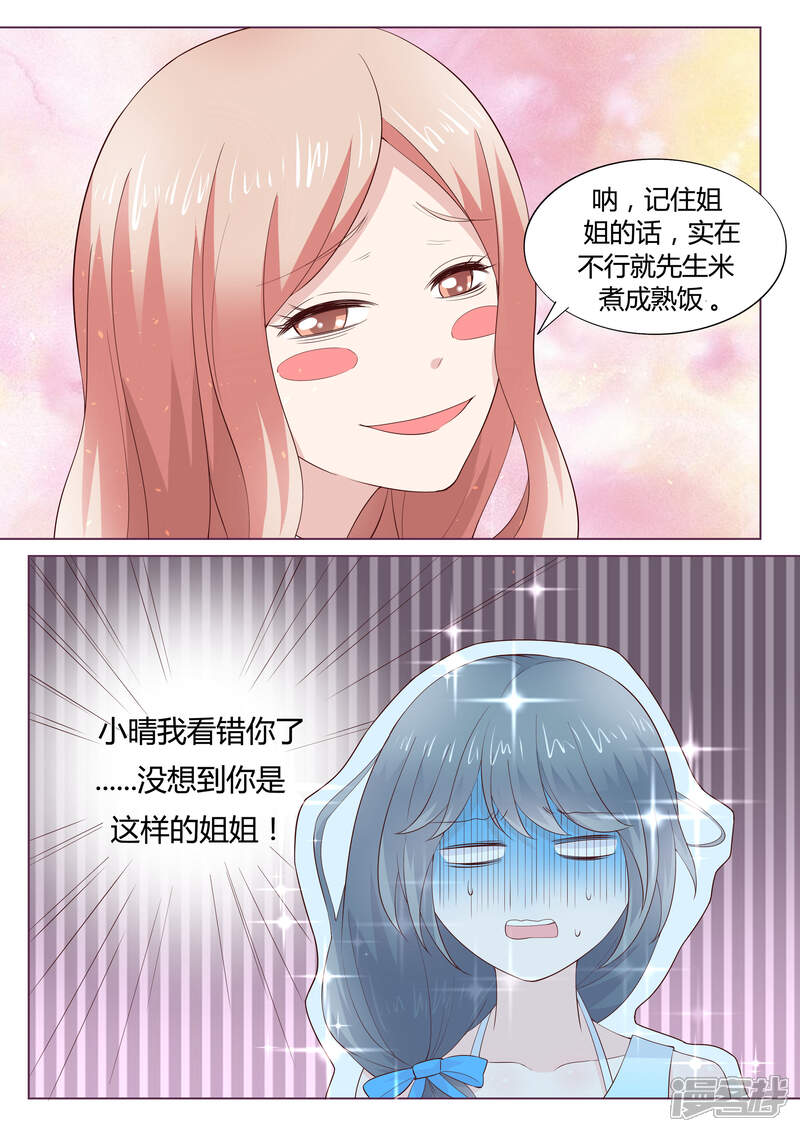 《小仙来偷袭》第32话 第5页