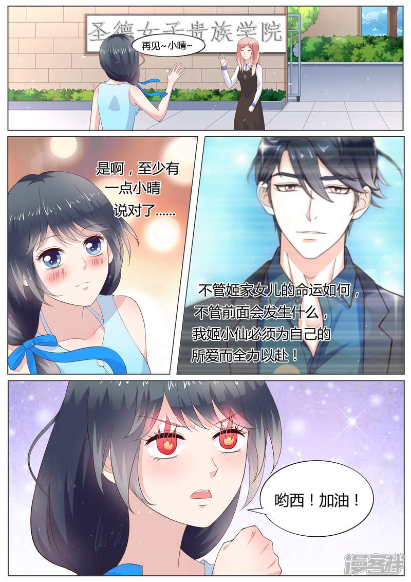 《小仙来偷袭》第32话 第6页