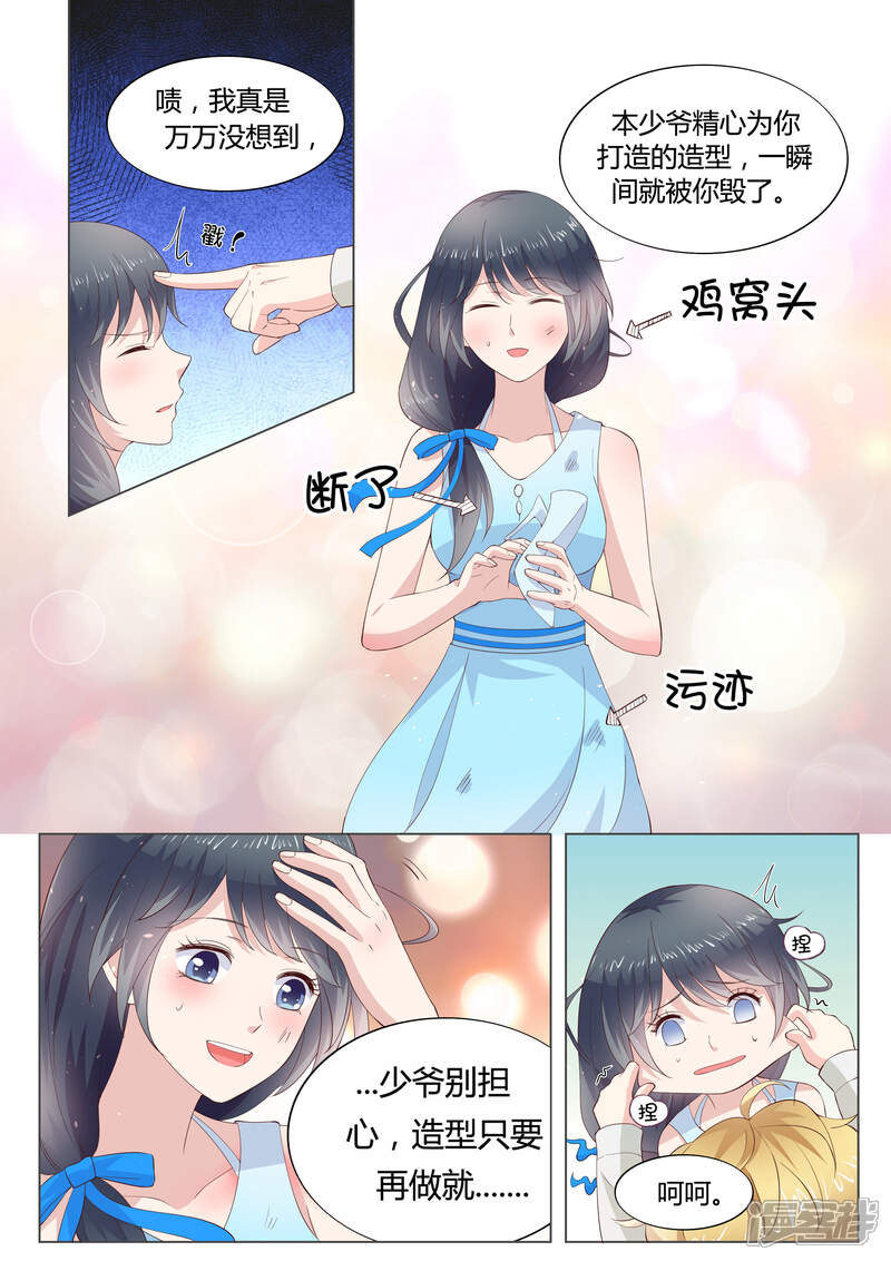 《小仙来偷袭》第32话 第7页