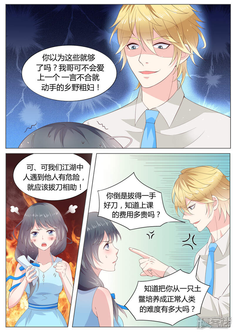 《小仙来偷袭》第32话 第8页