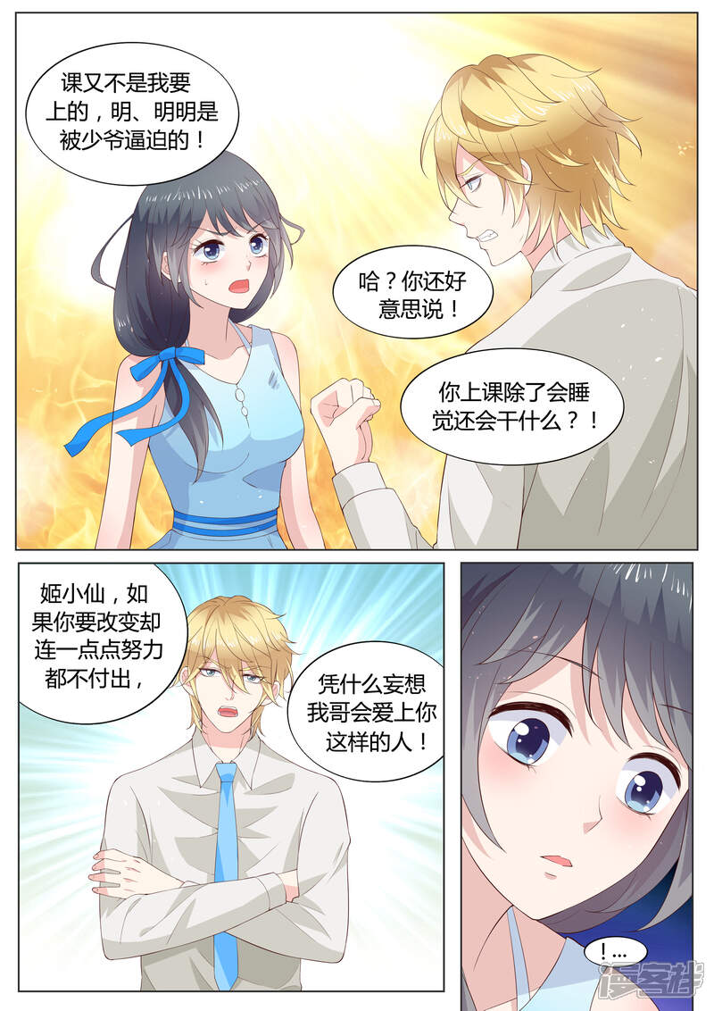 《小仙来偷袭》第32话 第9页